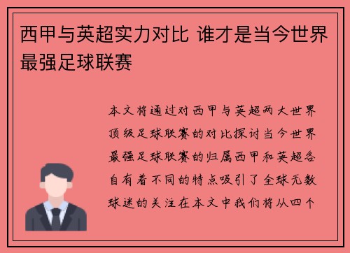 西甲与英超实力对比 谁才是当今世界最强足球联赛 西甲与英超实力对比 谁才是当今世界最强足球联赛