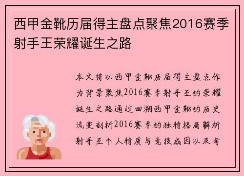 西甲金靴历届得主盘点聚焦2016赛季射手王荣耀诞生之路 西甲金靴历届得主盘点聚焦2016赛季射手王荣耀诞生之路